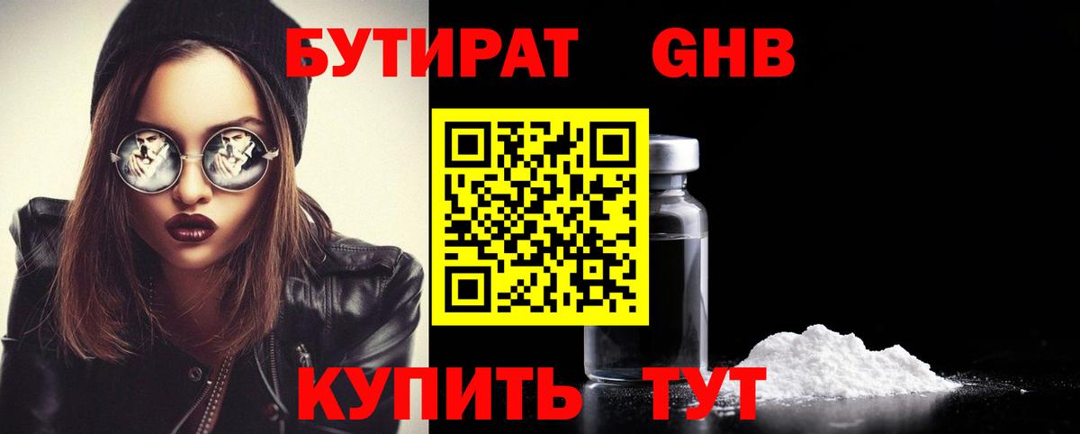 Озёрск  Бутират GHB  Вход с VPN 