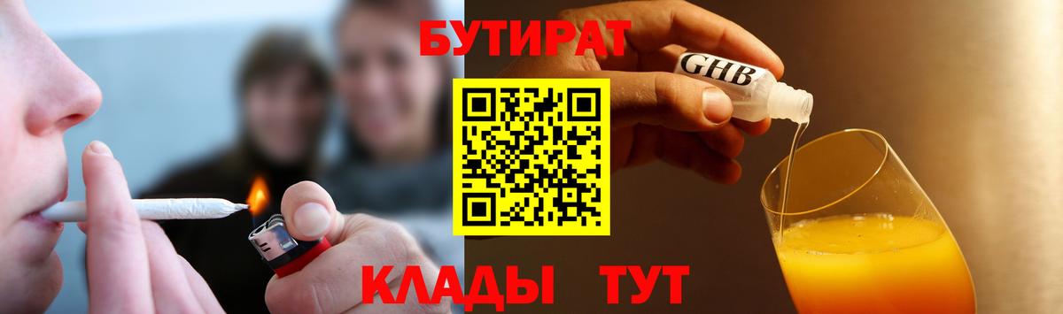 БУТИРАТ буратино Озёрск