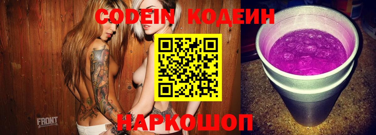 Codein Purple Drank  Codein напиток Lean (лин)  Озёрск  Вход с VPN 