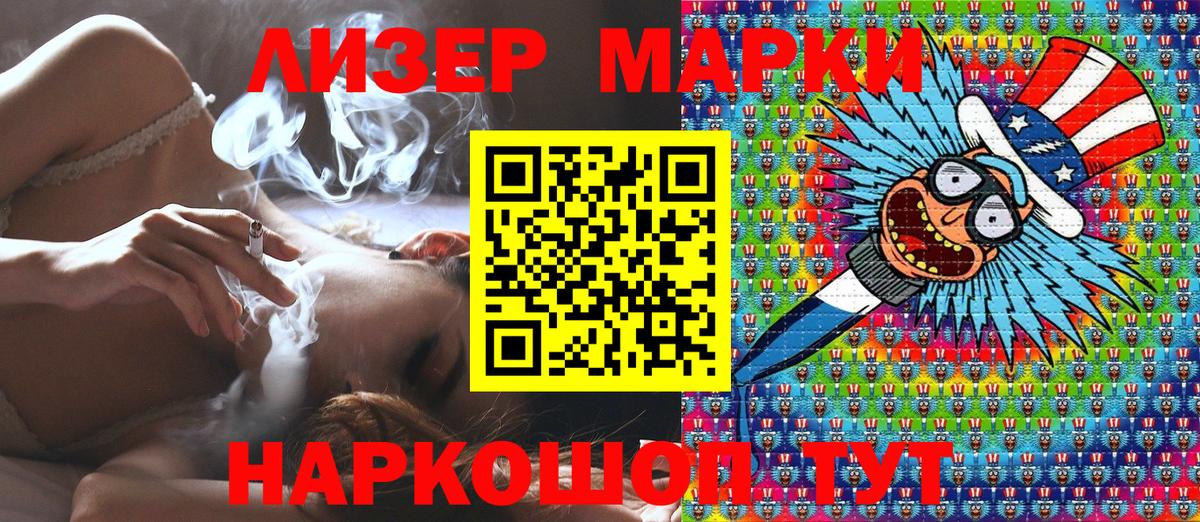 Озёрск  Наркотические марки 1500мкг  Вход с VPN  Наркотические марки 1500мкг 